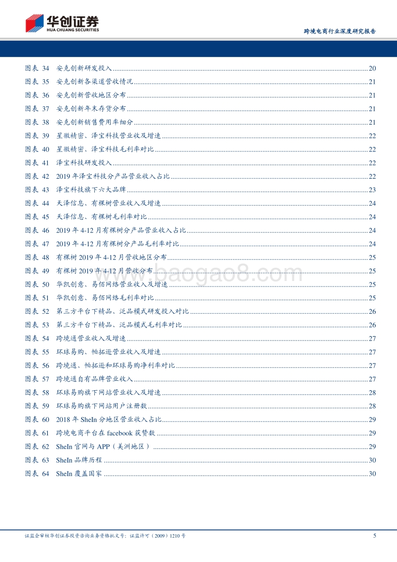 跨境电商行业深度研究报告：疫情提升海外电商渗透率，消费习惯改变带来长期成长空间.pdf_第5页