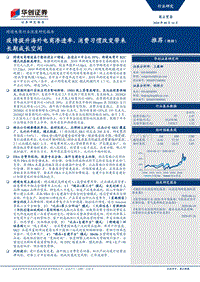 跨境电商行业深度研究报告：疫情提升海外电商渗透率，消费习惯改变带来长期成长空间.pdf