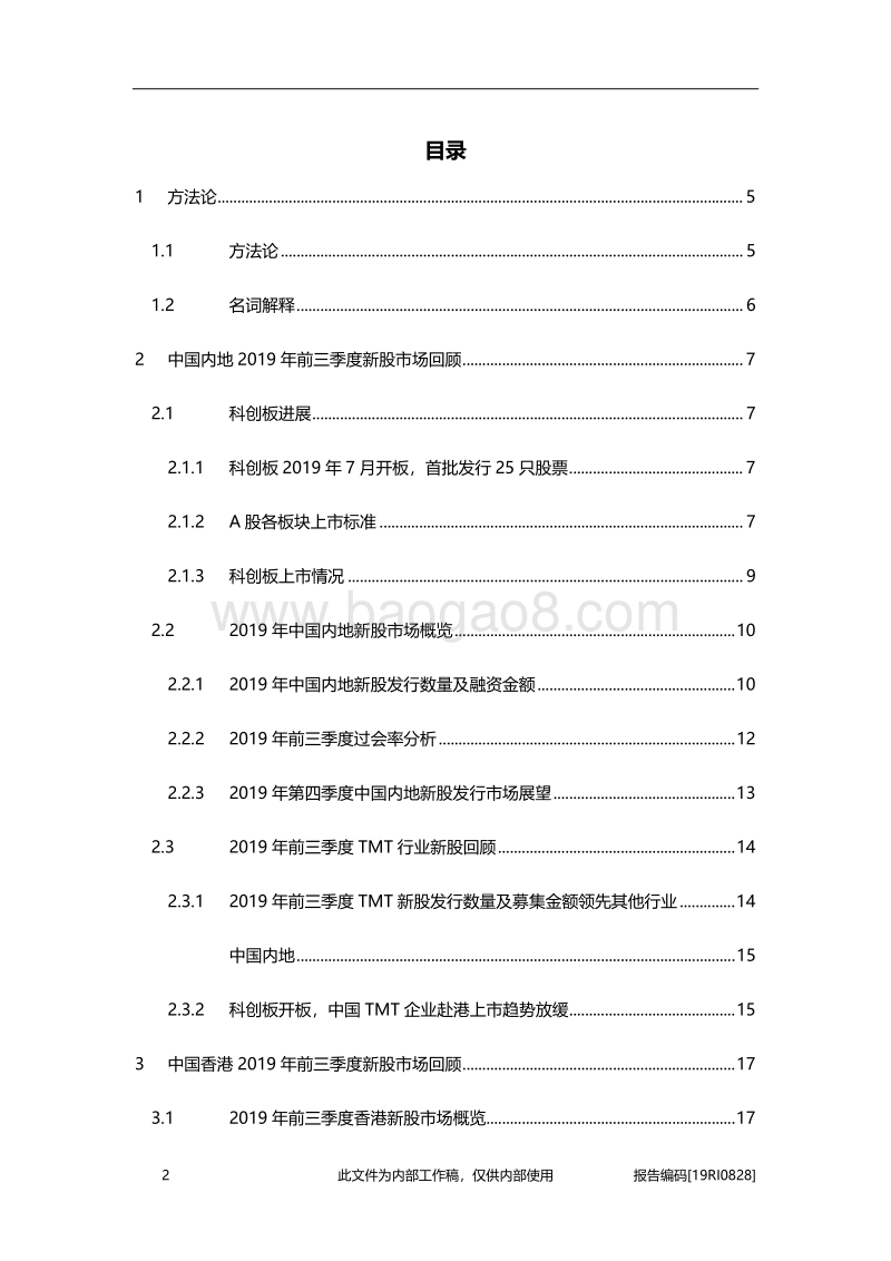 2019年（截至10月）中国内地以及香港新股市场回顾.pdf_第2页