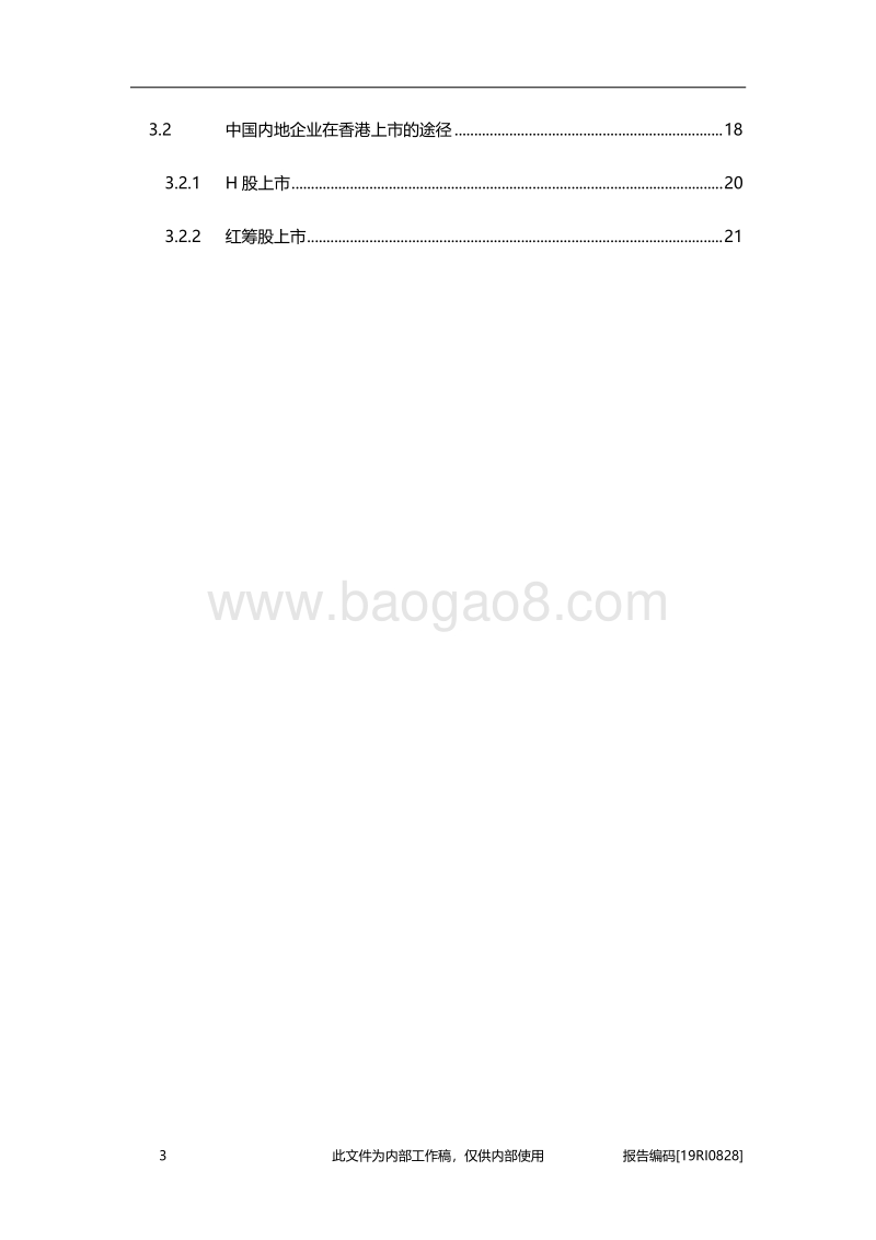 2019年（截至10月）中国内地以及香港新股市场回顾.pdf_第3页