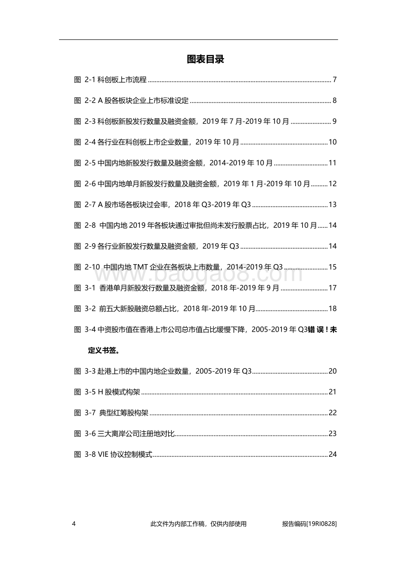 2019年（截至10月）中国内地以及香港新股市场回顾.pdf_第4页