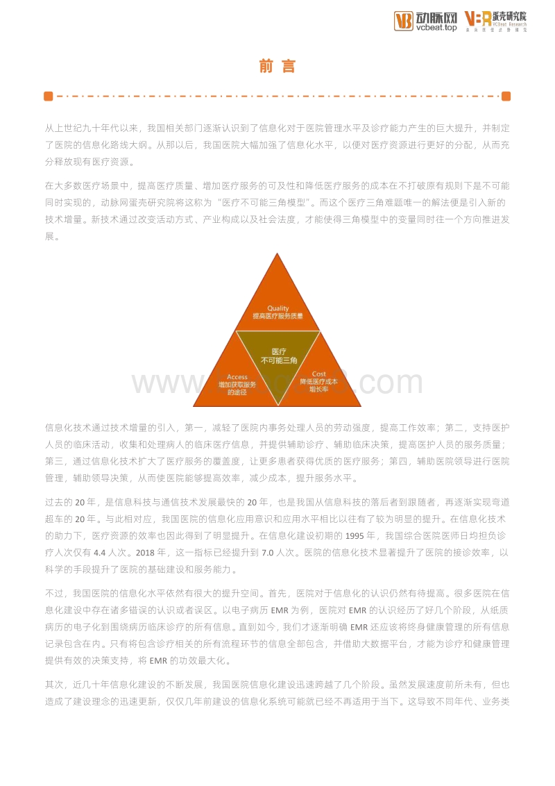 2019公立医院信息化招标统计分析.pdf_第2页