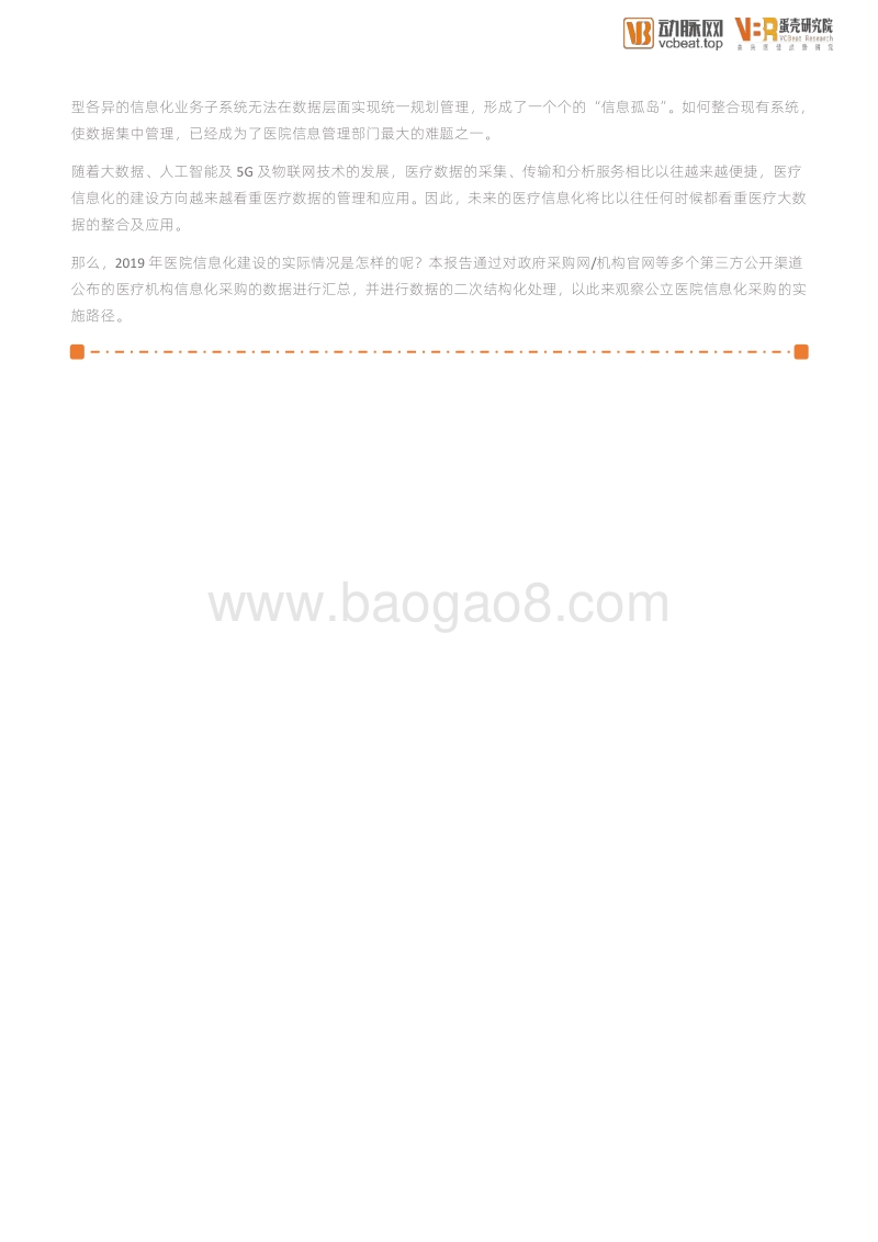 2019公立医院信息化招标统计分析.pdf_第3页
