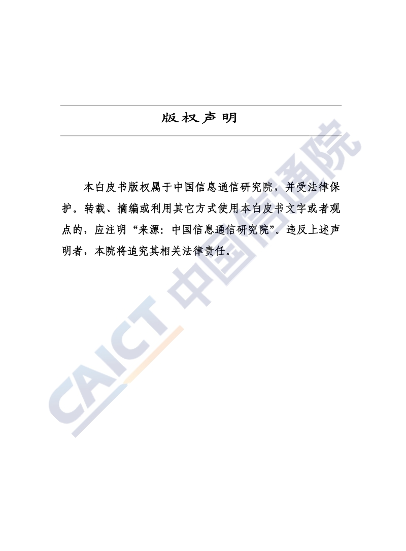 2019年北斗技术与产业发展白皮书.pdf_第2页