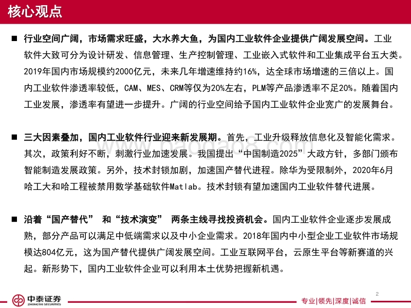 工业软件行业深度研究报告：大水养大鱼，工业软件行业腾风起.pdf_第2页