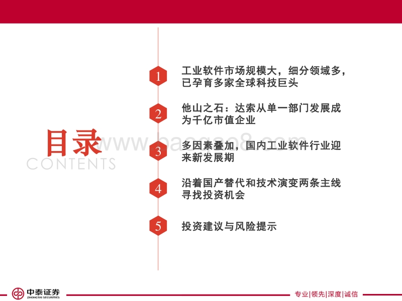 工业软件行业深度研究报告：大水养大鱼，工业软件行业腾风起.pdf_第3页