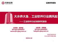 工业软件行业深度研究报告：大水养大鱼，工业软件行业腾风起.pdf