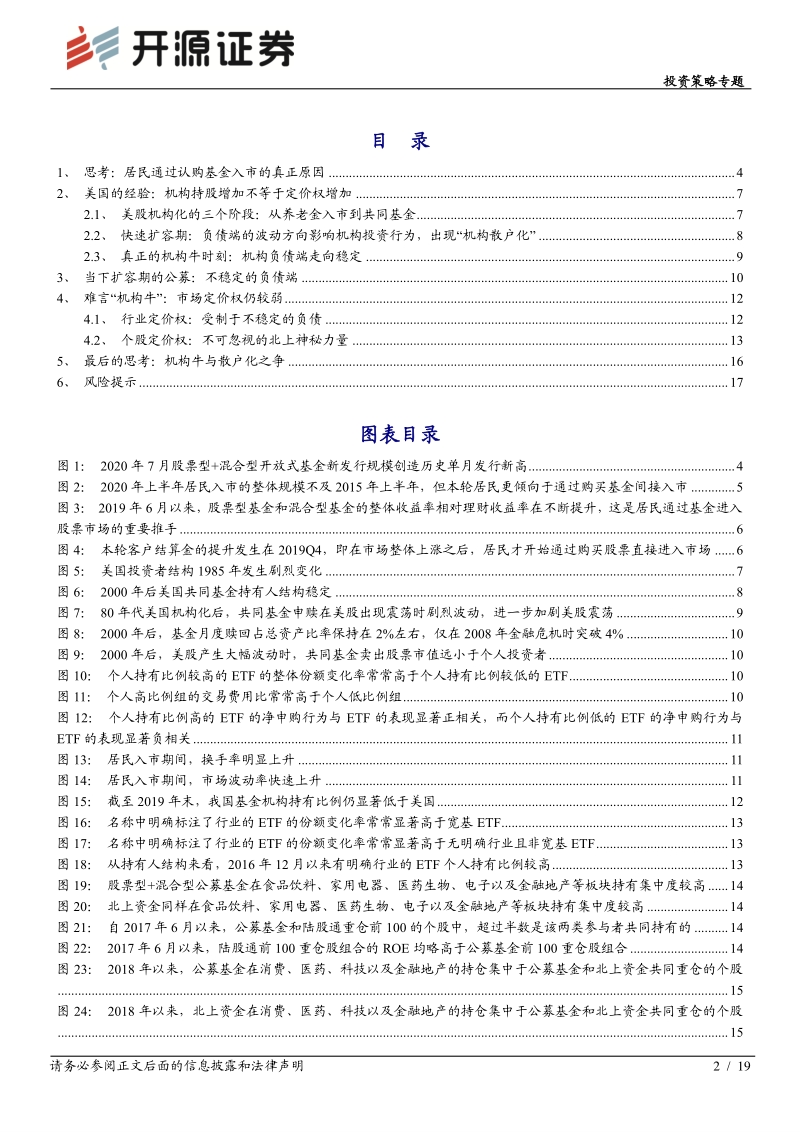 重构的博弈之二：A股机构化的理想与现实.pdf_第2页