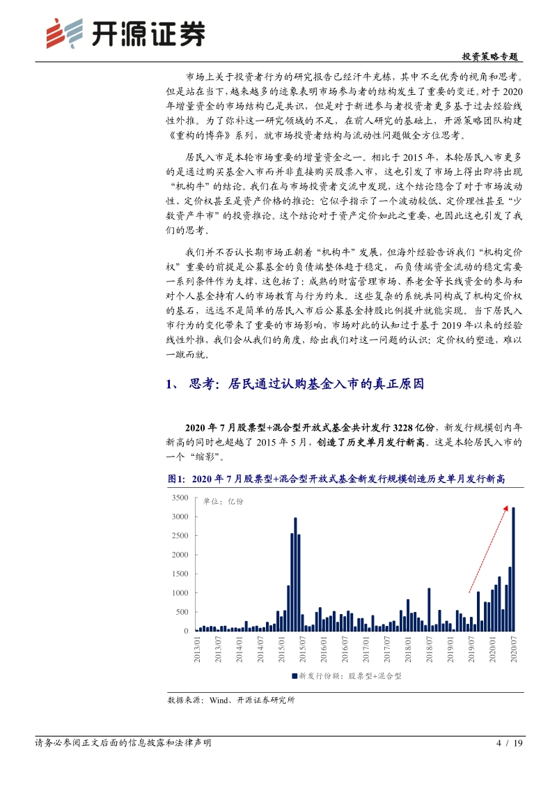 重构的博弈之二：A股机构化的理想与现实.pdf_第4页