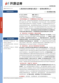 重构的博弈之二：A股机构化的理想与现实.pdf