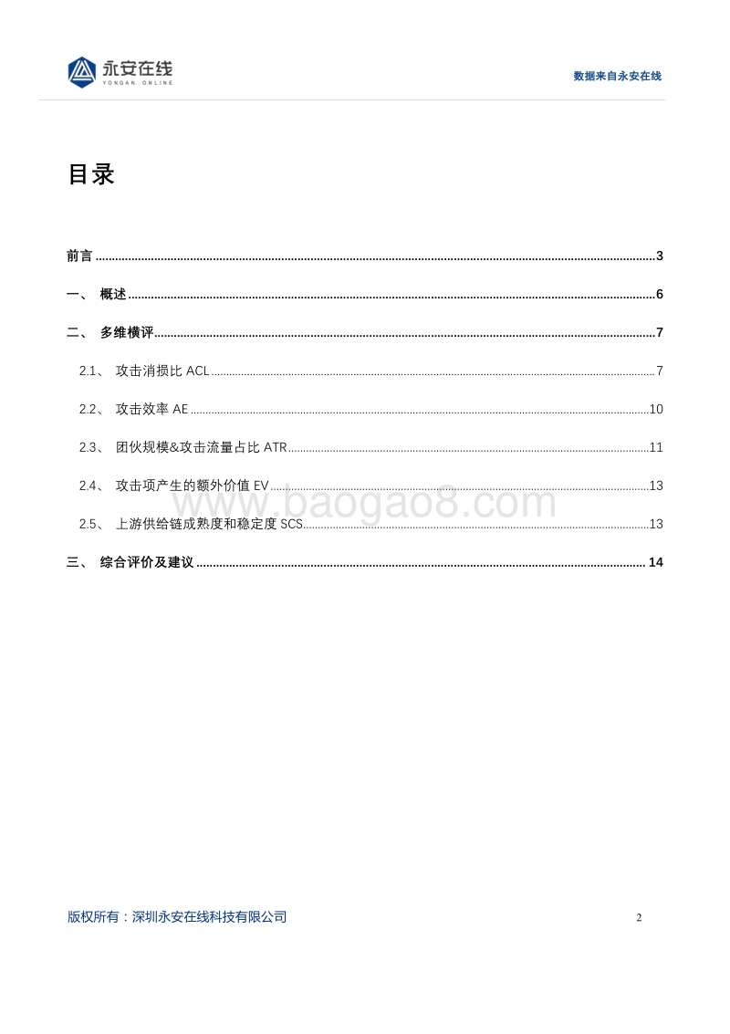 生鲜电商拉新场景业务安全测评报告.pdf_第2页