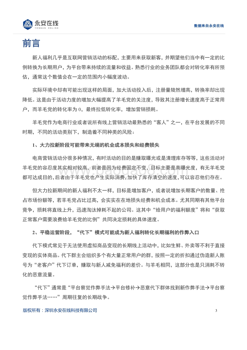 生鲜电商拉新场景业务安全测评报告.pdf_第3页