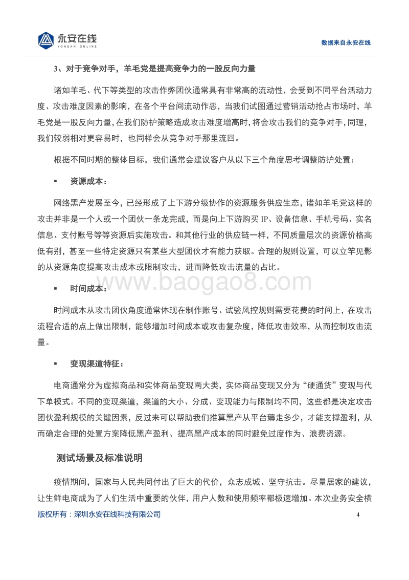 生鲜电商拉新场景业务安全测评报告.pdf_第4页
