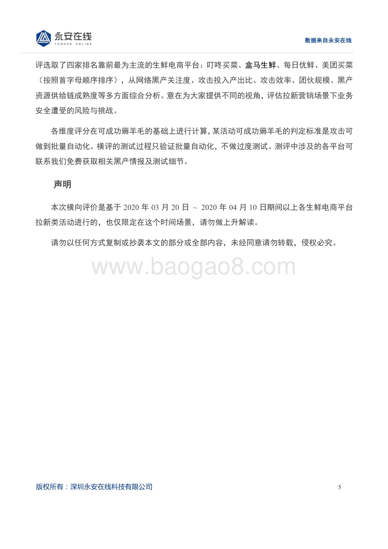 生鲜电商拉新场景业务安全测评报告.pdf_第5页