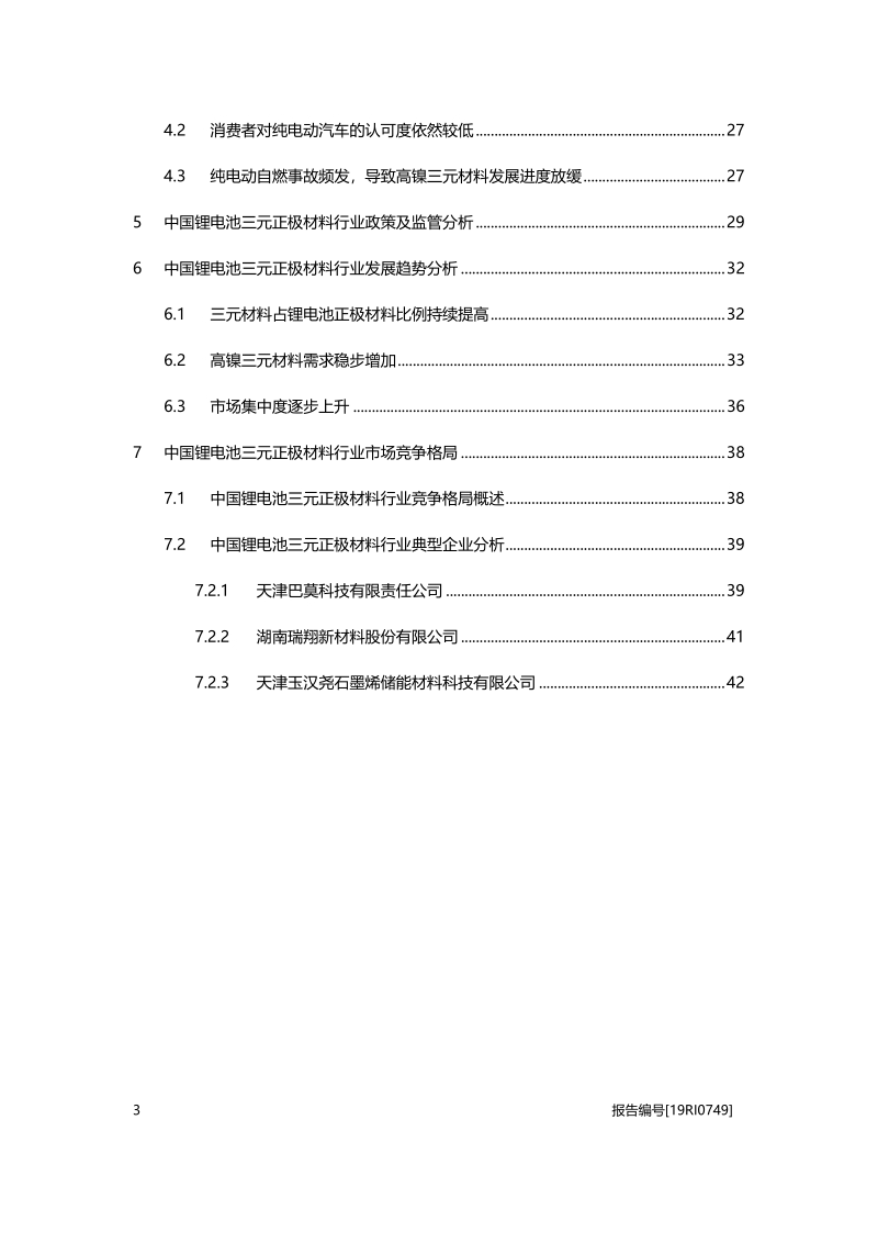 2019年中国锂电池三元正极材料行业概览.pdf_第3页