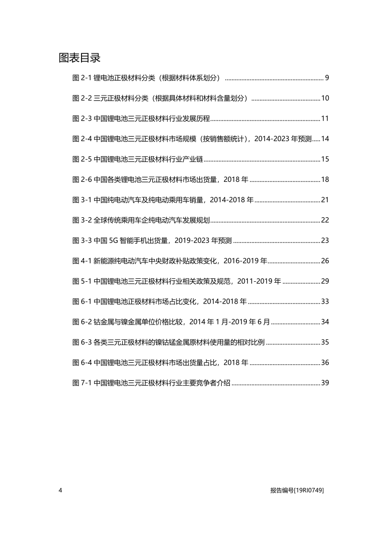 2019年中国锂电池三元正极材料行业概览.pdf_第4页