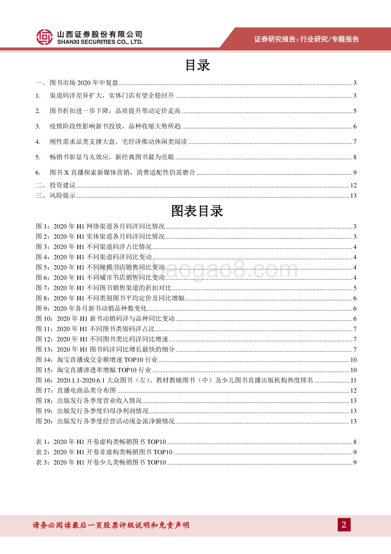 2020年图书市场年中复盘.pdf_第2页