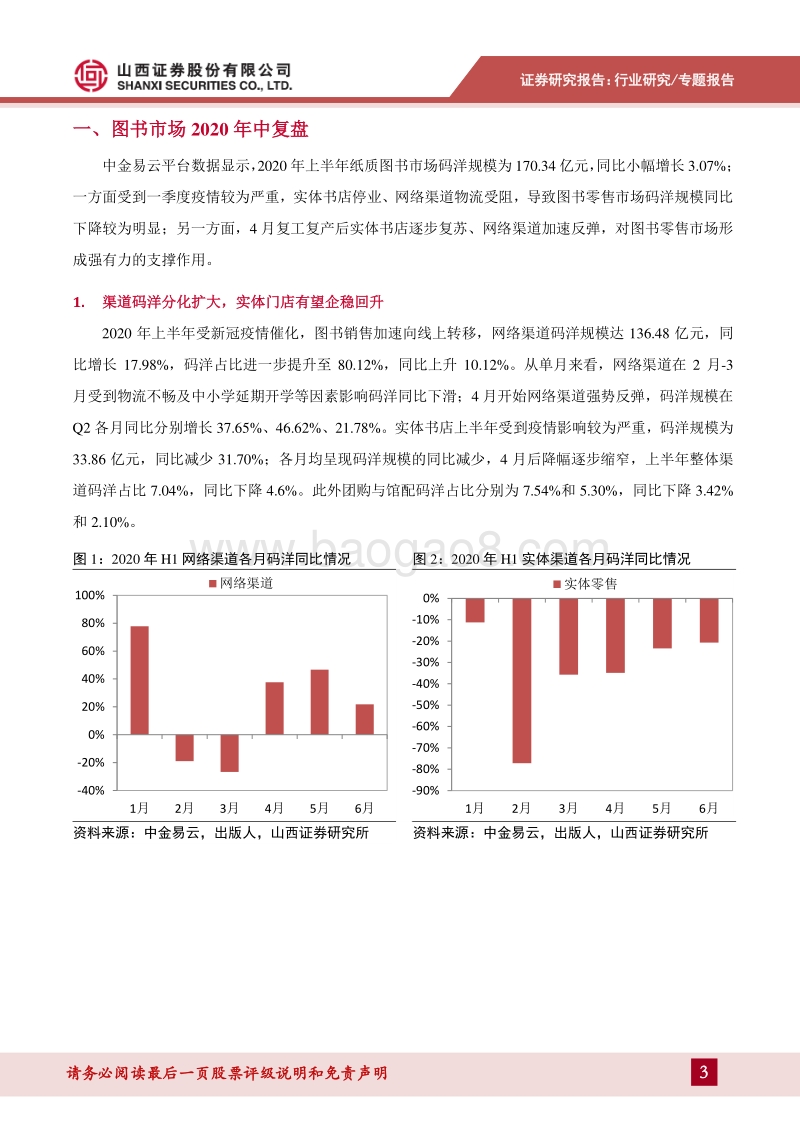 2020年图书市场年中复盘.pdf_第3页
