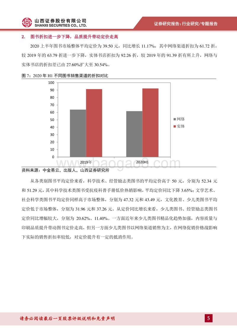 2020年图书市场年中复盘.pdf_第5页