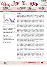 2020年图书市场年中复盘.pdf