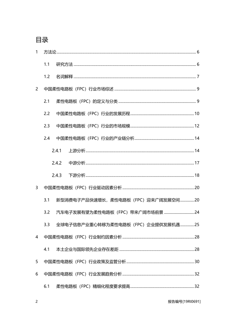 2019年中国柔性电路板（FPC）行业概览.pdf_第2页