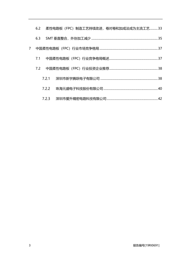 2019年中国柔性电路板（FPC）行业概览.pdf_第3页