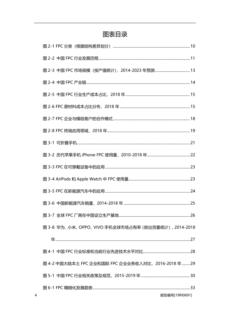 2019年中国柔性电路板（FPC）行业概览.pdf_第4页