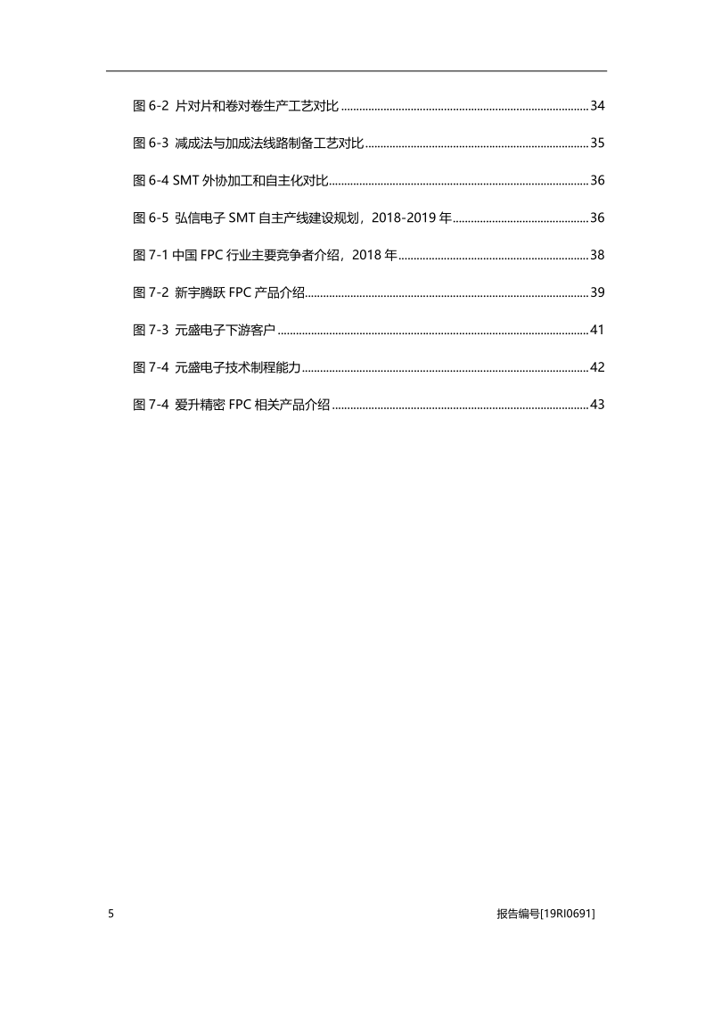 2019年中国柔性电路板（FPC）行业概览.pdf_第5页