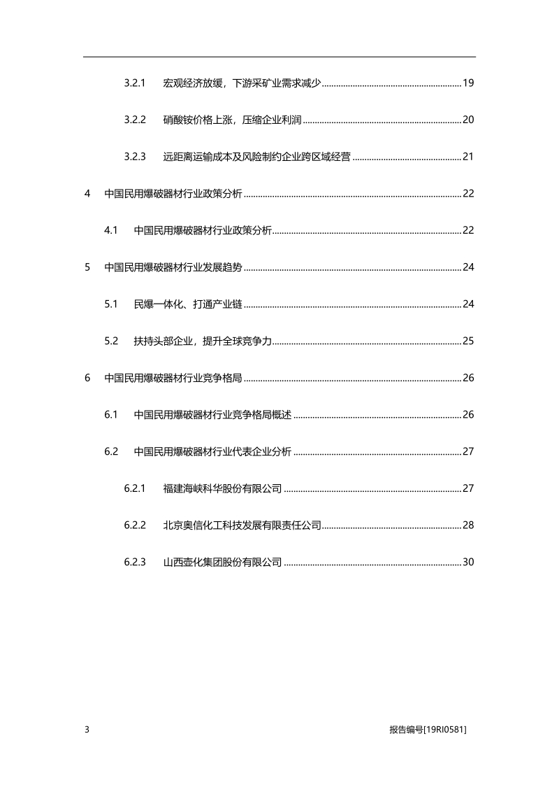 2019年中国民用爆破器材行业研究概览.pdf_第3页