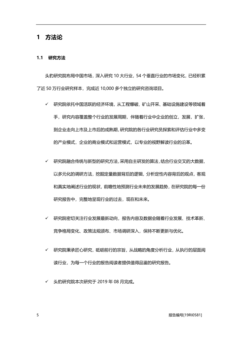 2019年中国民用爆破器材行业研究概览.pdf_第5页