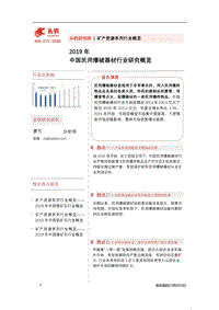 2019年中国民用爆破器材行业研究概览.pdf