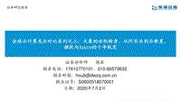 全球云计算龙头对比系列之三：大象的世纪转身，从PC巨头到云新星，微软与Azure的十年蜕变.pdf
