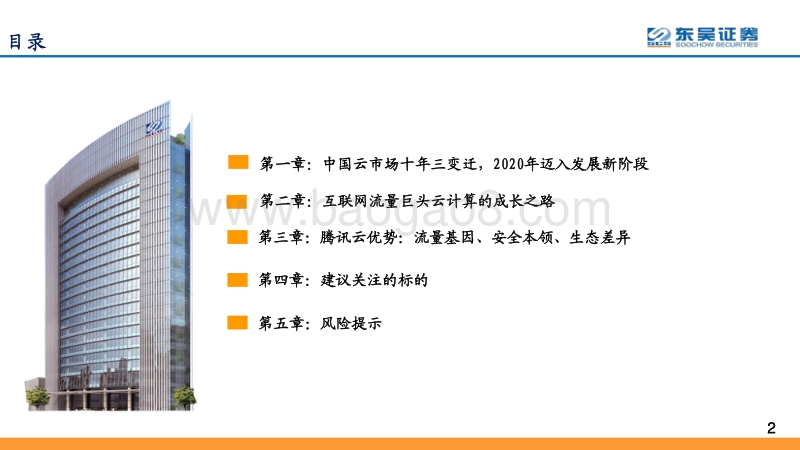 腾讯云十年进击之路：后起之秀，流量优势，生态基因.pdf_第2页