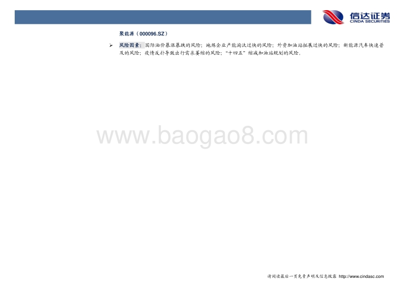成品油零售行业系列报告（一）：市场化风潮再起，成品油零售站上风口！.pdf_第3页
