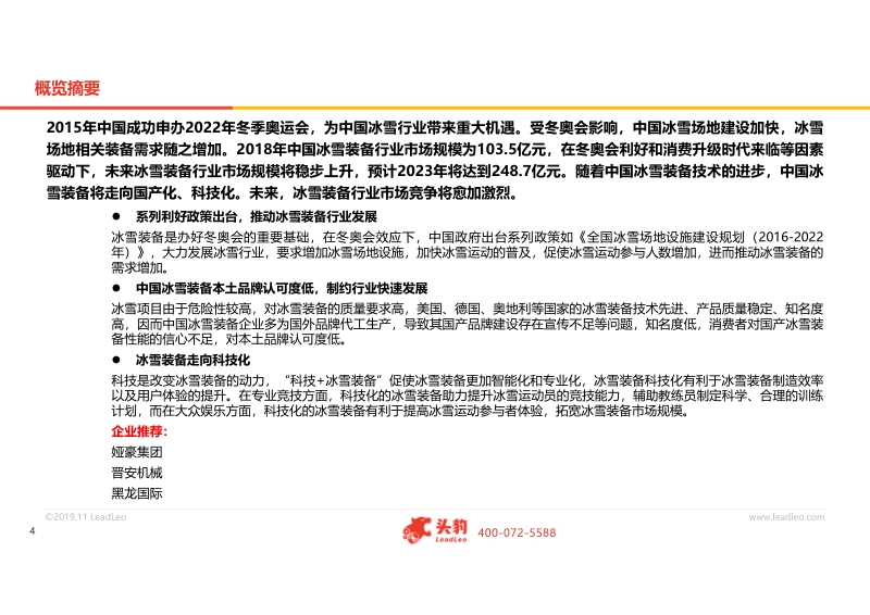 2019年中国冰雪装备行业概览.pdf_第4页