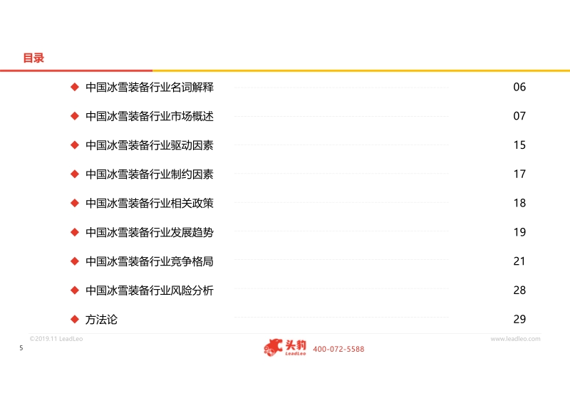 2019年中国冰雪装备行业概览.pdf_第5页