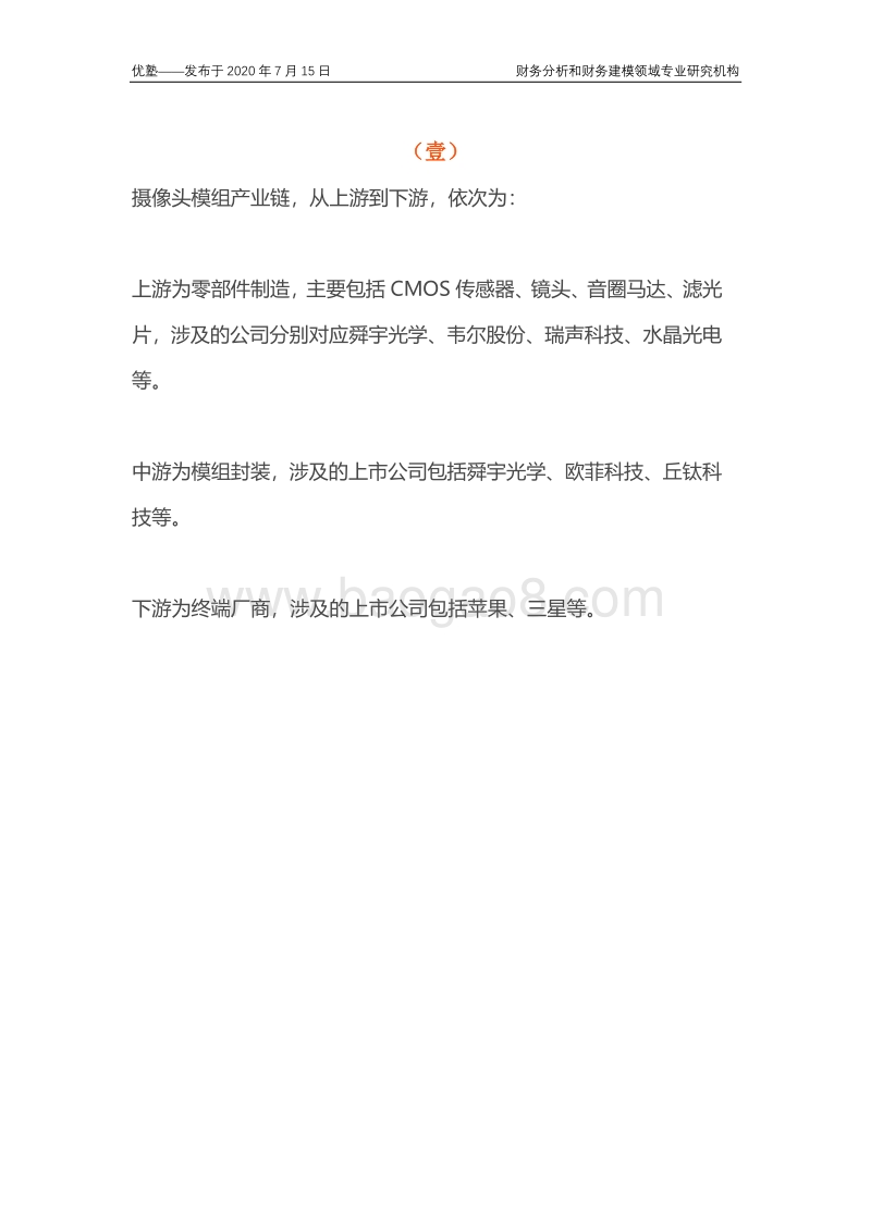 摄像头产业链梳理，核心赛道在哪里？.pdf_第3页