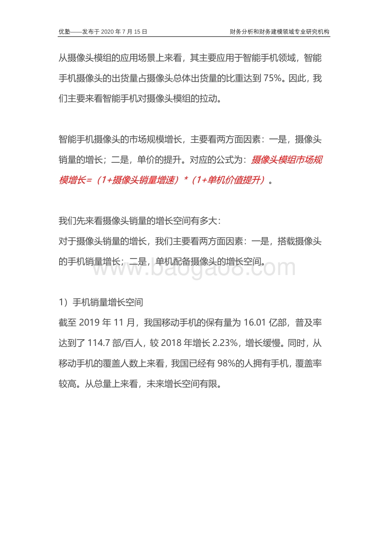 摄像头产业链梳理，核心赛道在哪里？.pdf_第5页