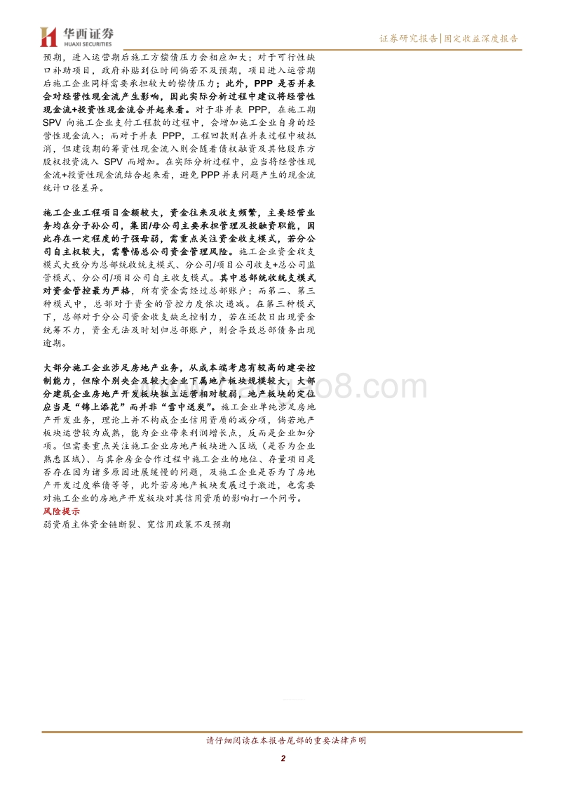 建筑行业信用债A篇：施工企业有哪些经营特征？.pdf_第2页