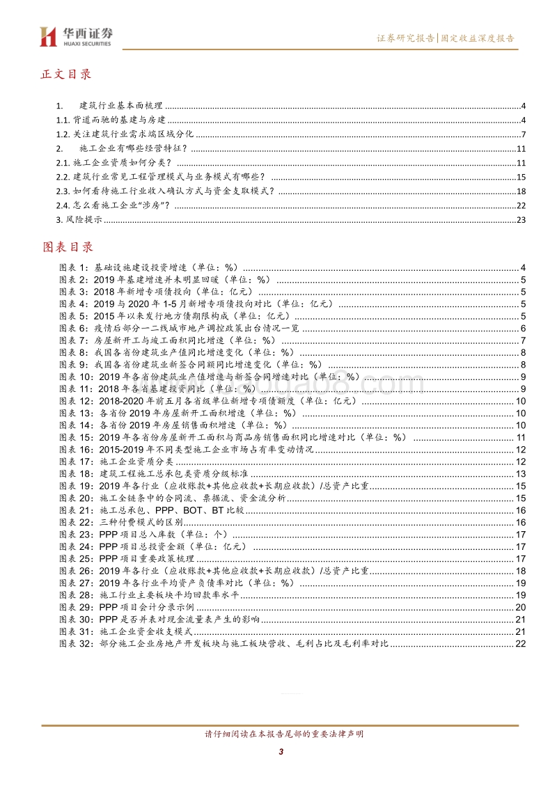 建筑行业信用债A篇：施工企业有哪些经营特征？.pdf_第3页