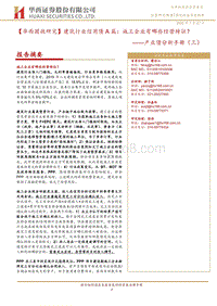 建筑行业信用债A篇：施工企业有哪些经营特征？.pdf