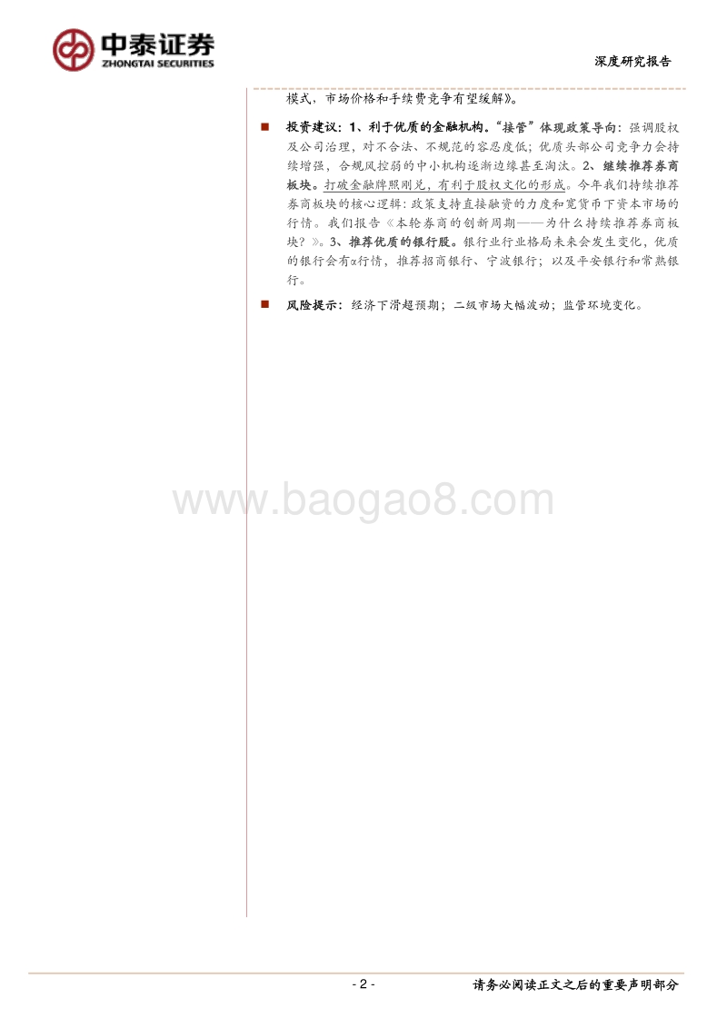 金融深度“接管”金融机构的展望及对市场的影响.pdf_第2页