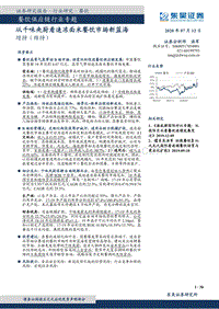 餐饮供应链行业专题：从千味央厨看速冻面米餐饮市场新蓝海.pdf