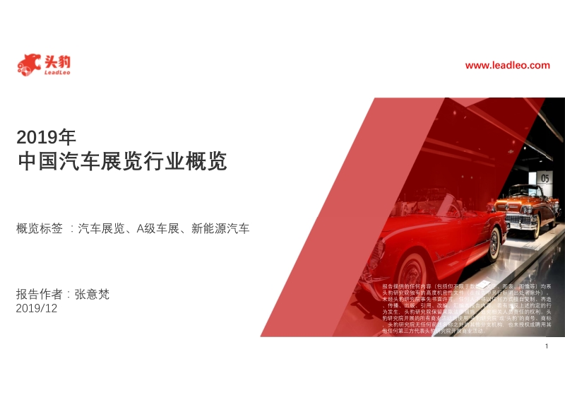 2019年中国汽车展览行业概览.pdf_第1页