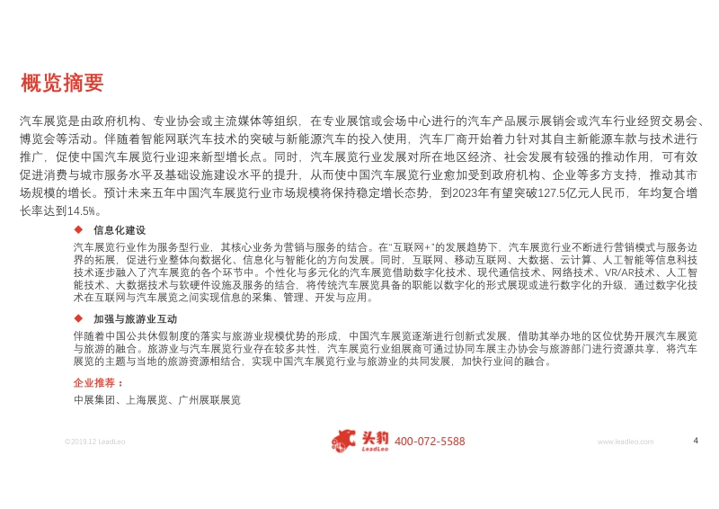 2019年中国汽车展览行业概览.pdf_第4页