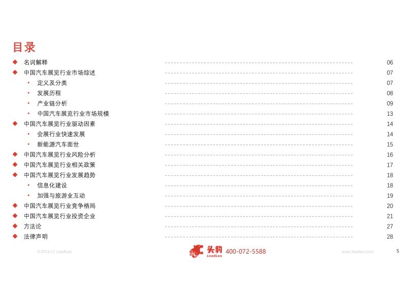 2019年中国汽车展览行业概览.pdf_第5页