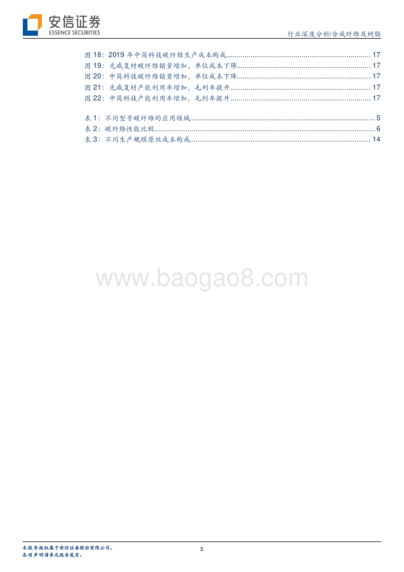 碳纤维系列报告之（一）：碳纤维概览及生产壁垒详解.pdf_第3页