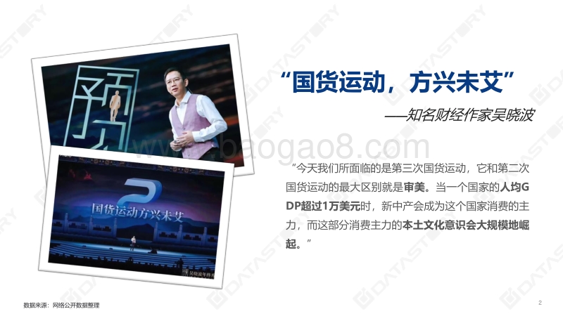 2020年美妆国货新趋势.pdf_第2页