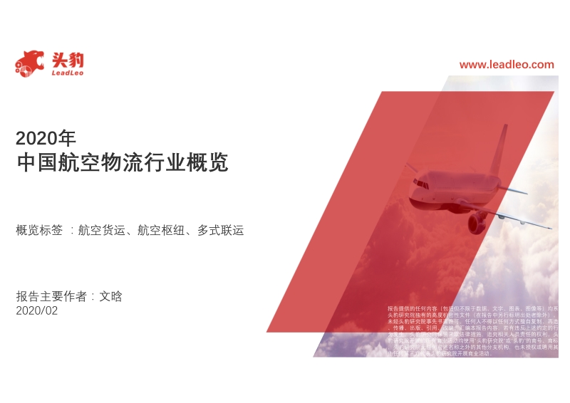 2020年中国航空物流行业概览.pdf_第1页
