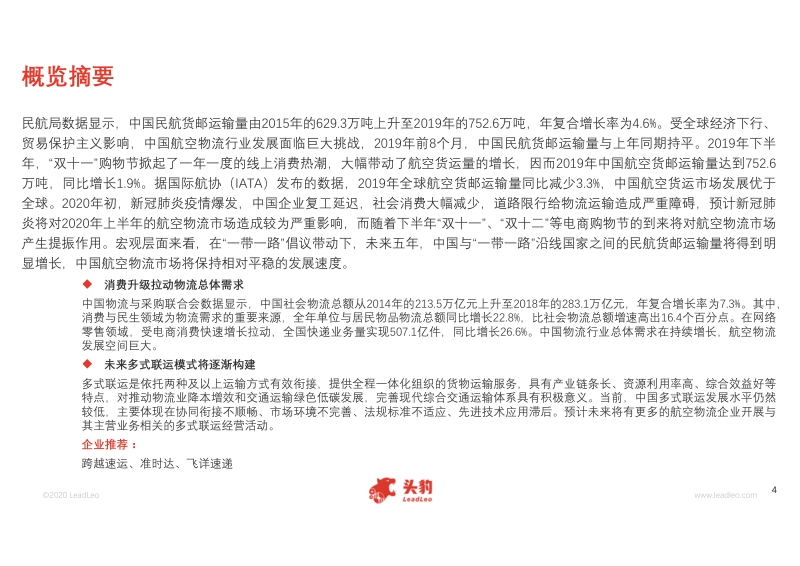 2020年中国航空物流行业概览.pdf_第4页